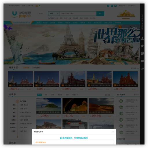 游您所愿旅游网