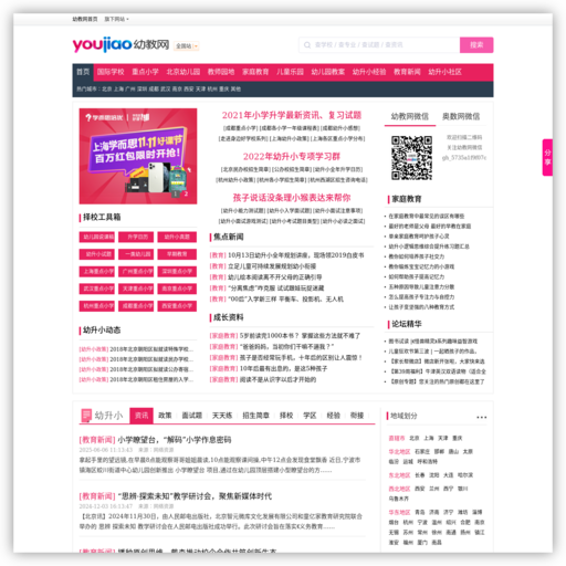幼教网
