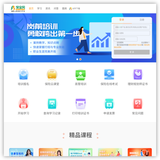 保宝网_保险人终身学习平台