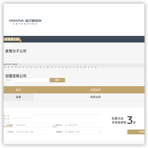 业之峰装饰集团