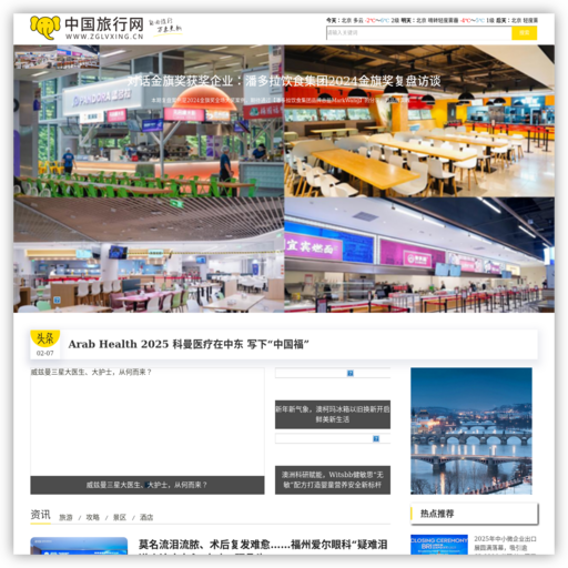 中国旅行网 网站图标
