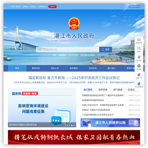 湛江市人民政府门户网站