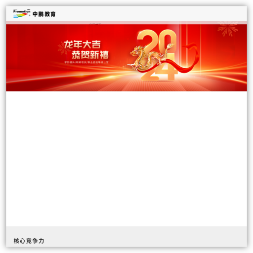 中鹏教育 网站图标