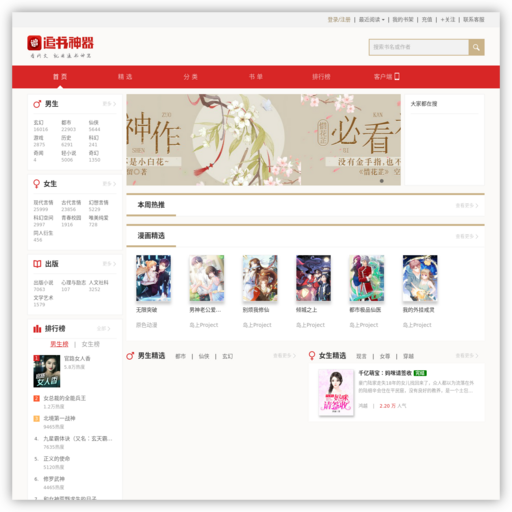 追书神器小说网