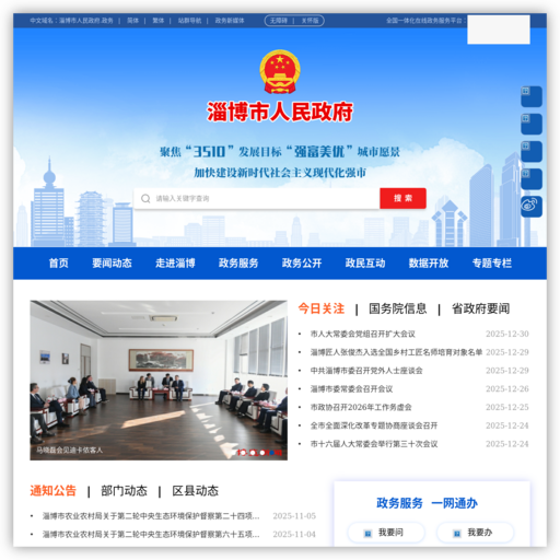淄博市人民政府 网站图标