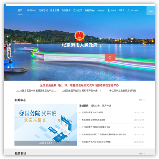 张家港市人民政府