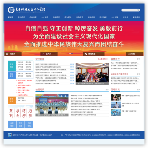 电子科技大学中山学院