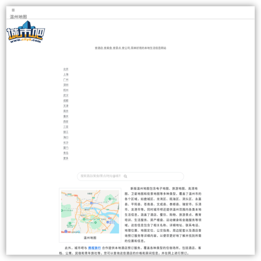温州城市吧街景地图 网站图标