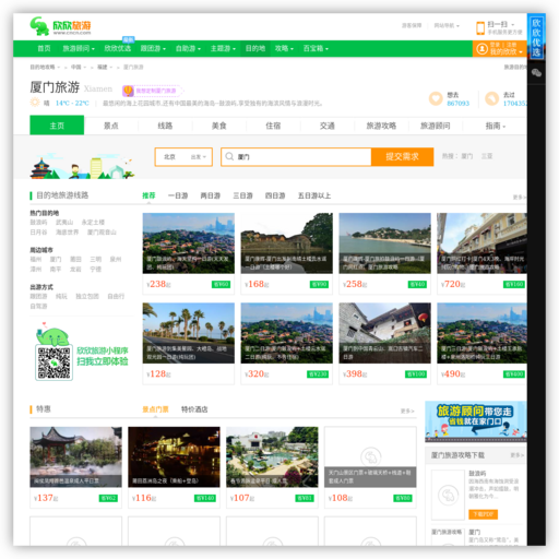 厦门欣欣旅游网 网站图标