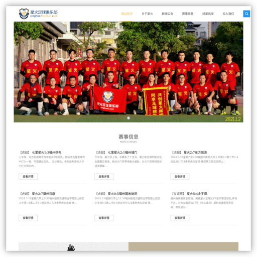 青口星火足球俱乐部