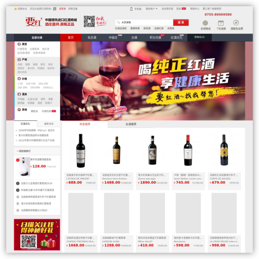 要红酒网
