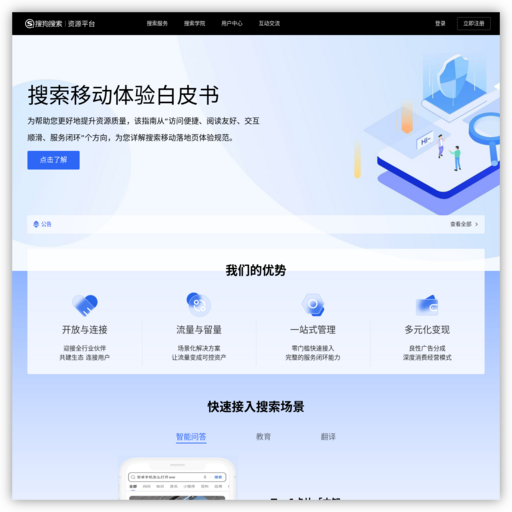 搜狗站长平台