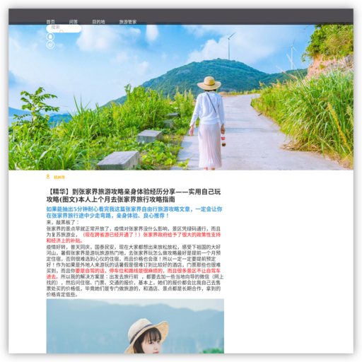 张家界旅游攻略 网站图标